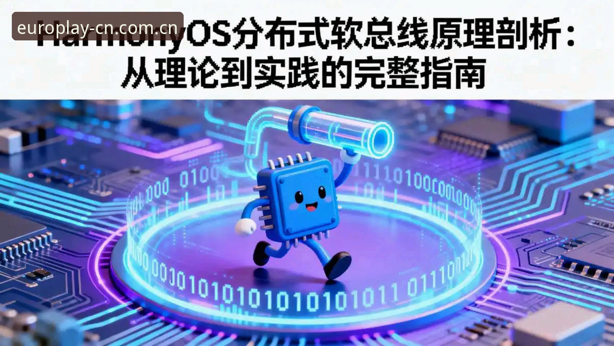 中欧体育平台使用教程与进阶技巧：从新手到高手的完整指南